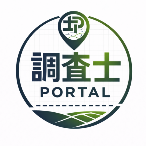 土地家屋調査士ポータル